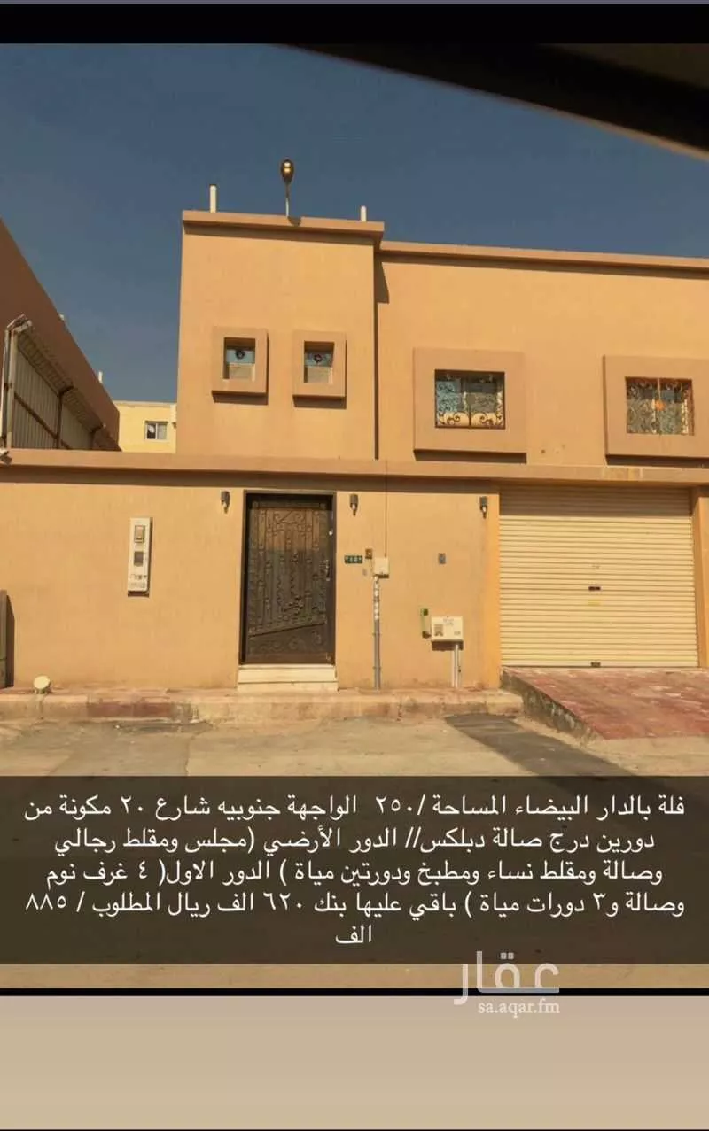6 bedroom villa in Ad Dar Al Baida 2
