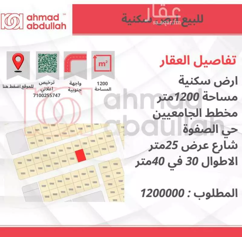 أرض 1200 م² في جدة