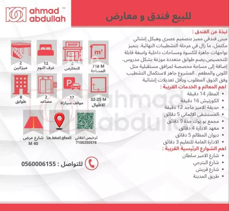 717 sqm building in Al Salamah 1