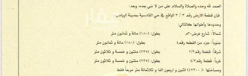 أرض 42300 م² في الجنادرية 2