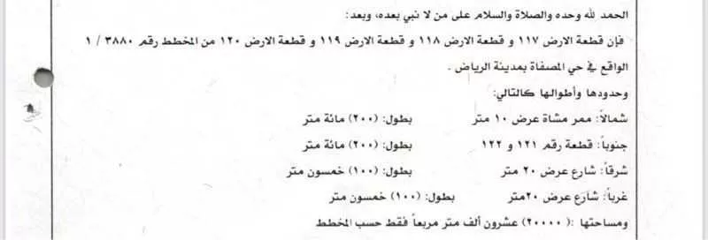 أرض 20000 م² في الرياض 2