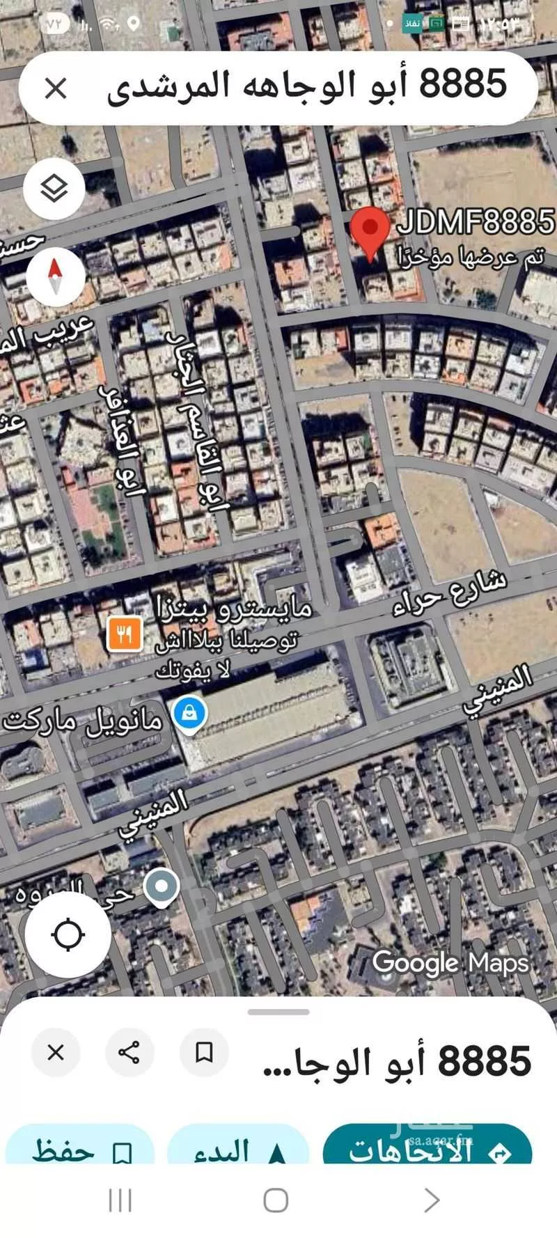 أرض 625 م² في المروة