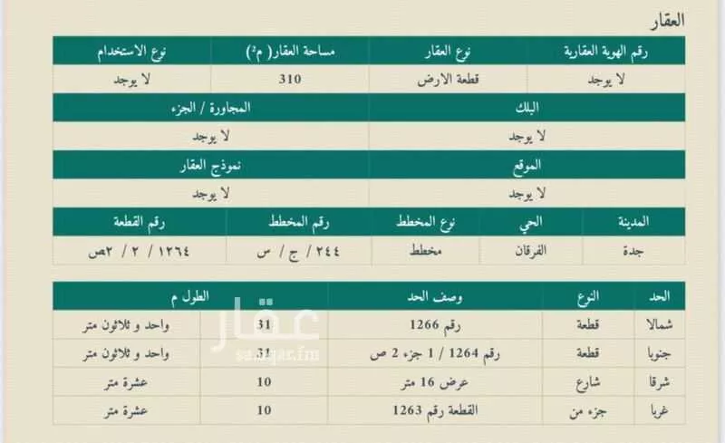 أرض 310 م² في جدة 2