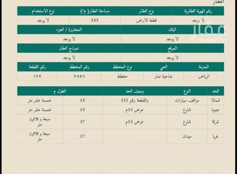 أرض 555 م² في طويق 2