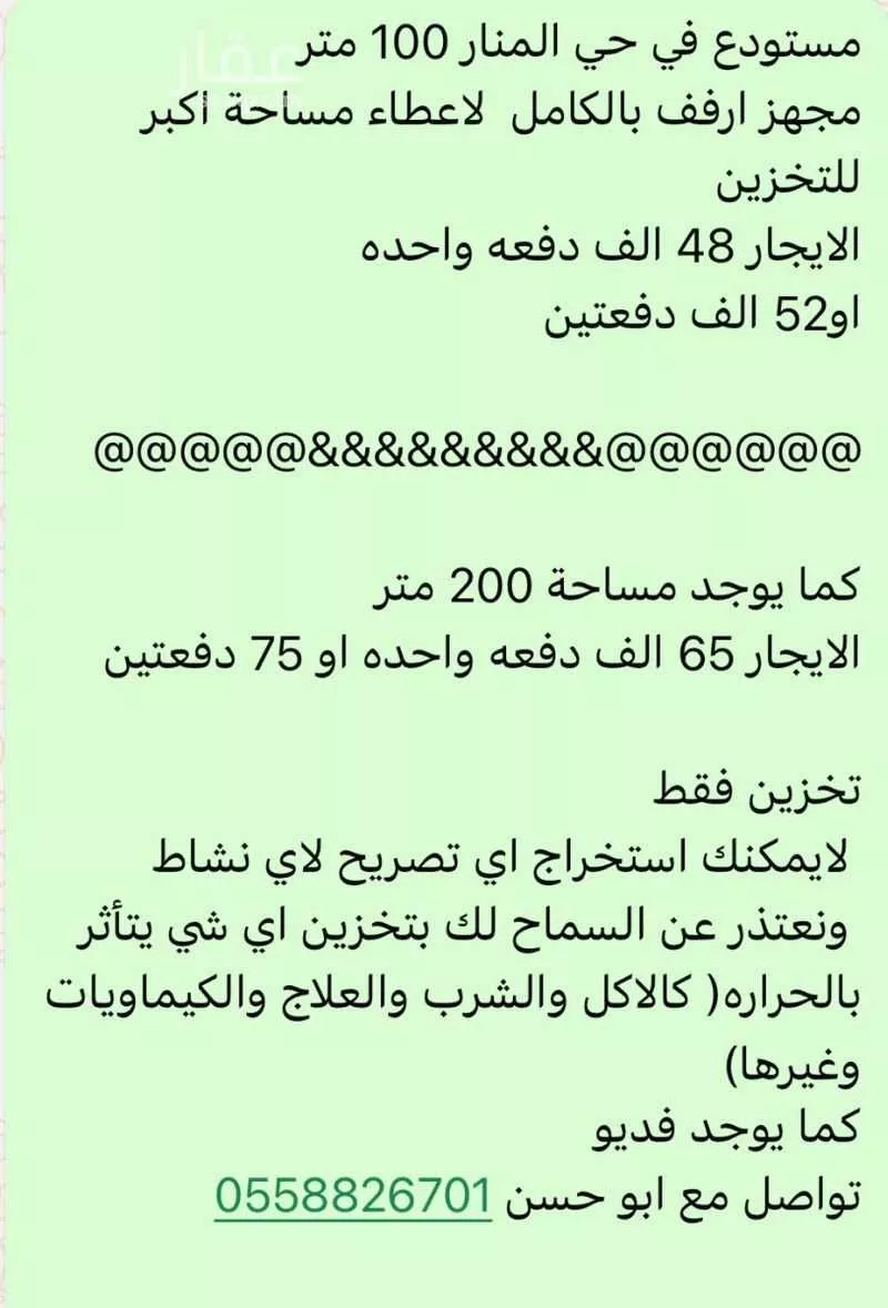 warehouse in Al Manar, Eastern Province 4