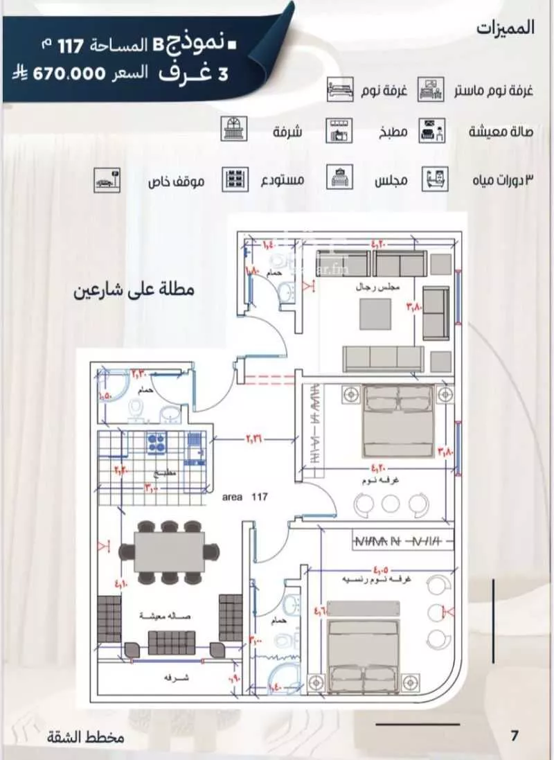 شقة 4 غرف في الروضة 2