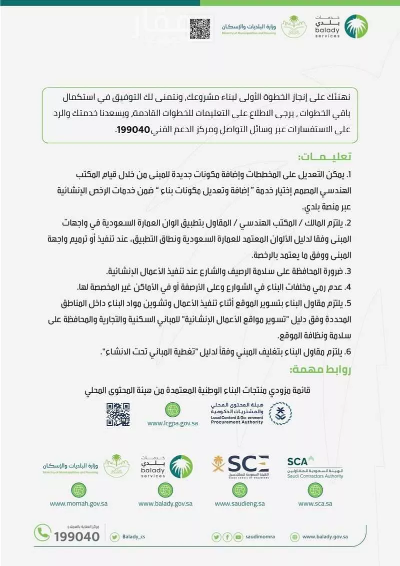 land in Bir Uthman, Madinah 7