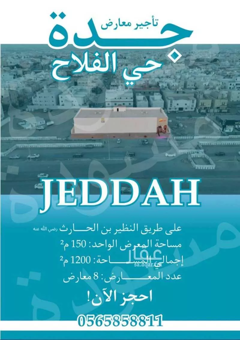 150 sqm shop in Al Falah
