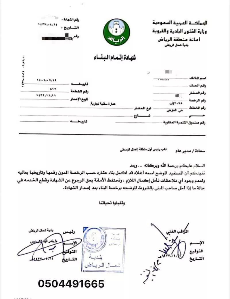 عمارة 625 م² في العارض 4