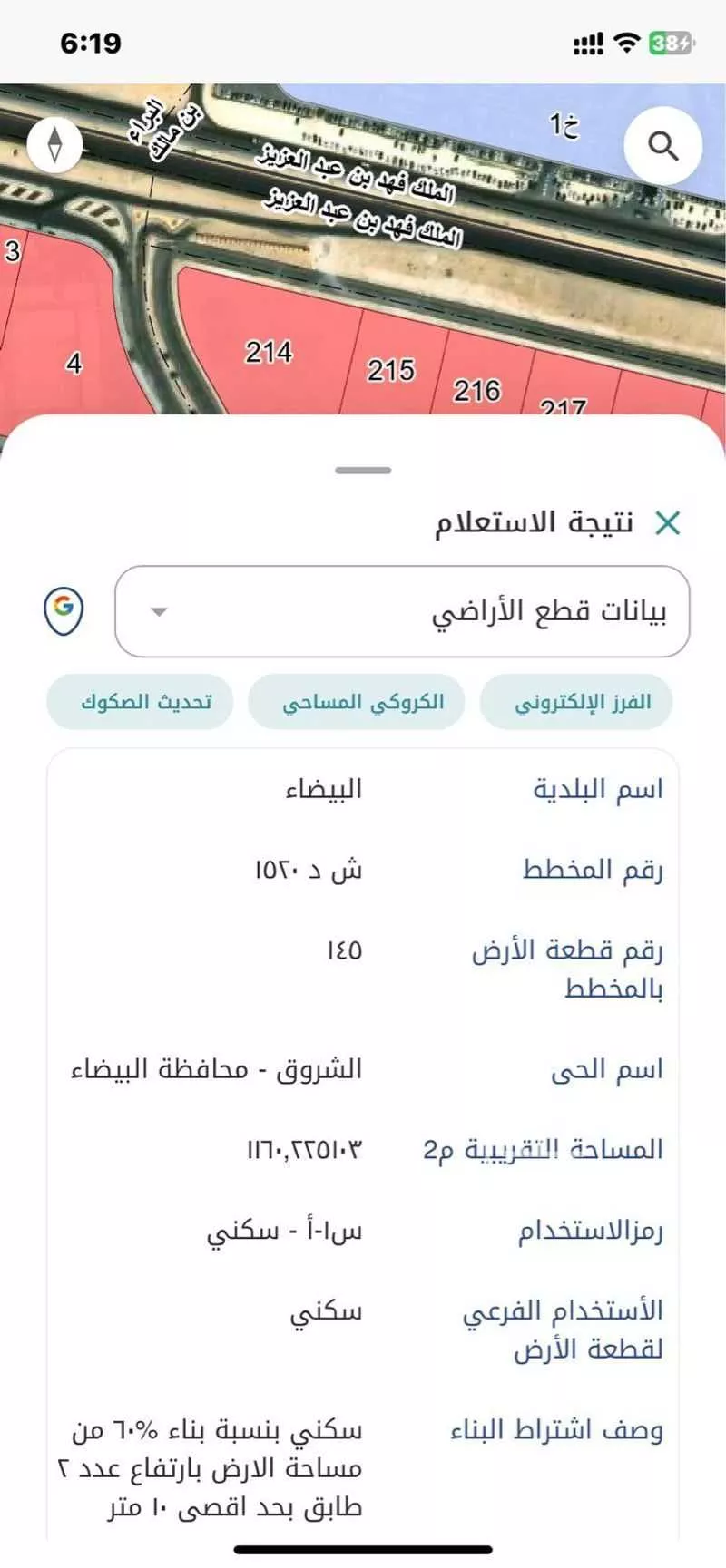 أرض 1160 م² في الشرق 2