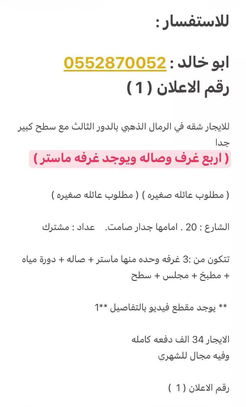 دور 4 غرف في الرمال 2