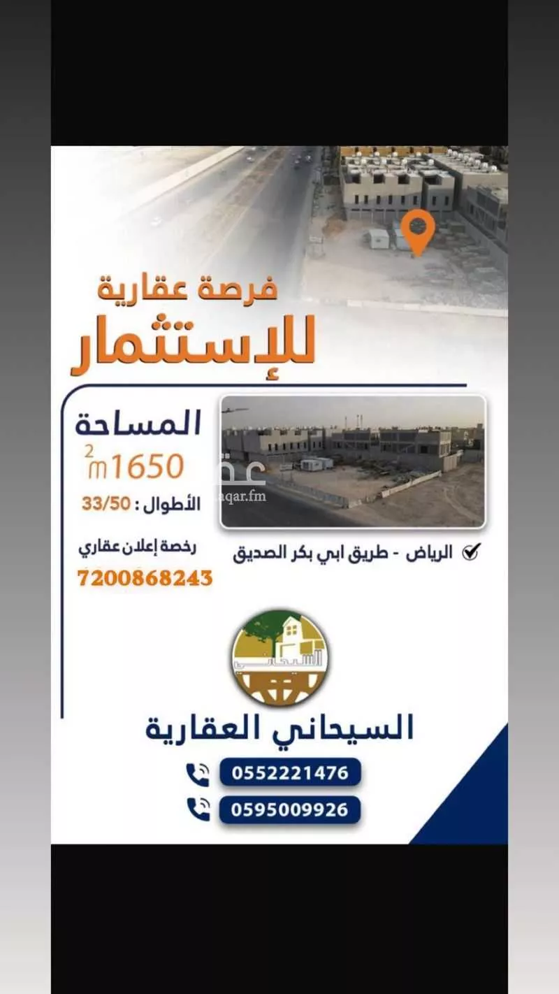 أرض 1650 م² في النرجس