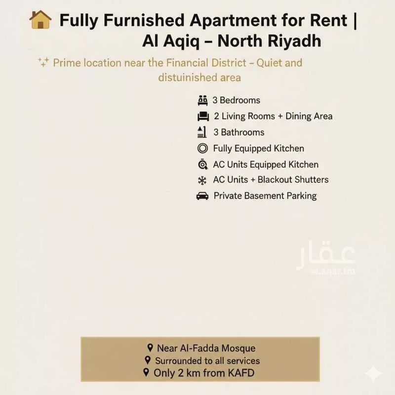 اپارٹمنٹ in العقيق