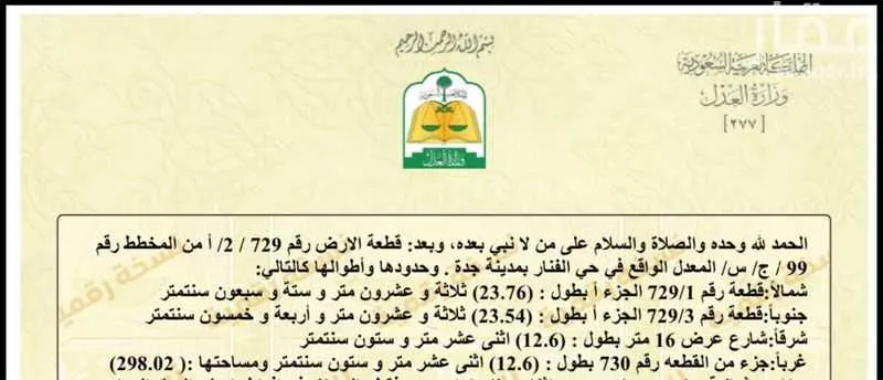 أرض 298 م² في الزمرد 3