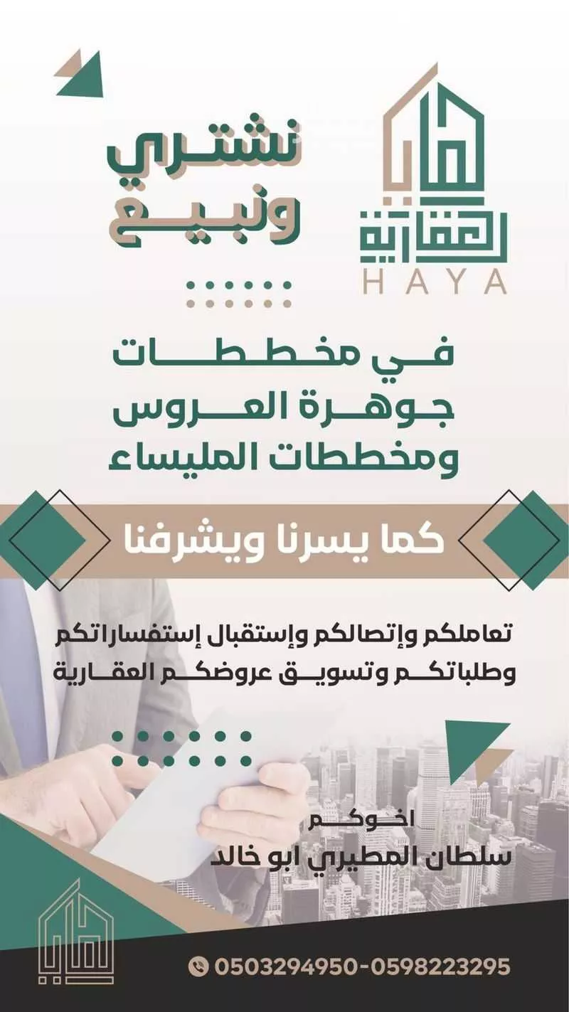 أرض 300 م² في جدة 1