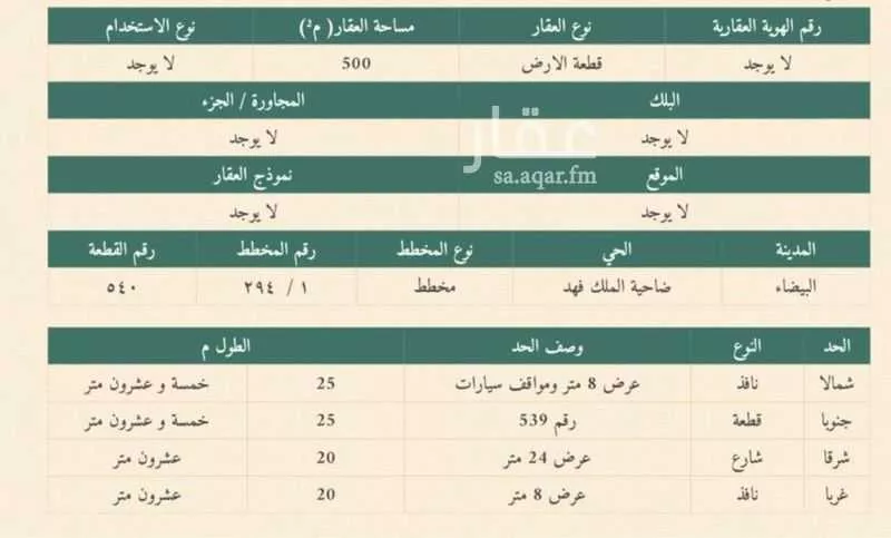 أرض 500 م² في ضاحية الملك فهد 2