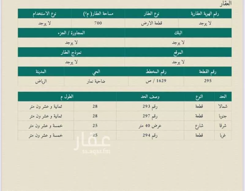 أرض 700 م² في ديراب 4