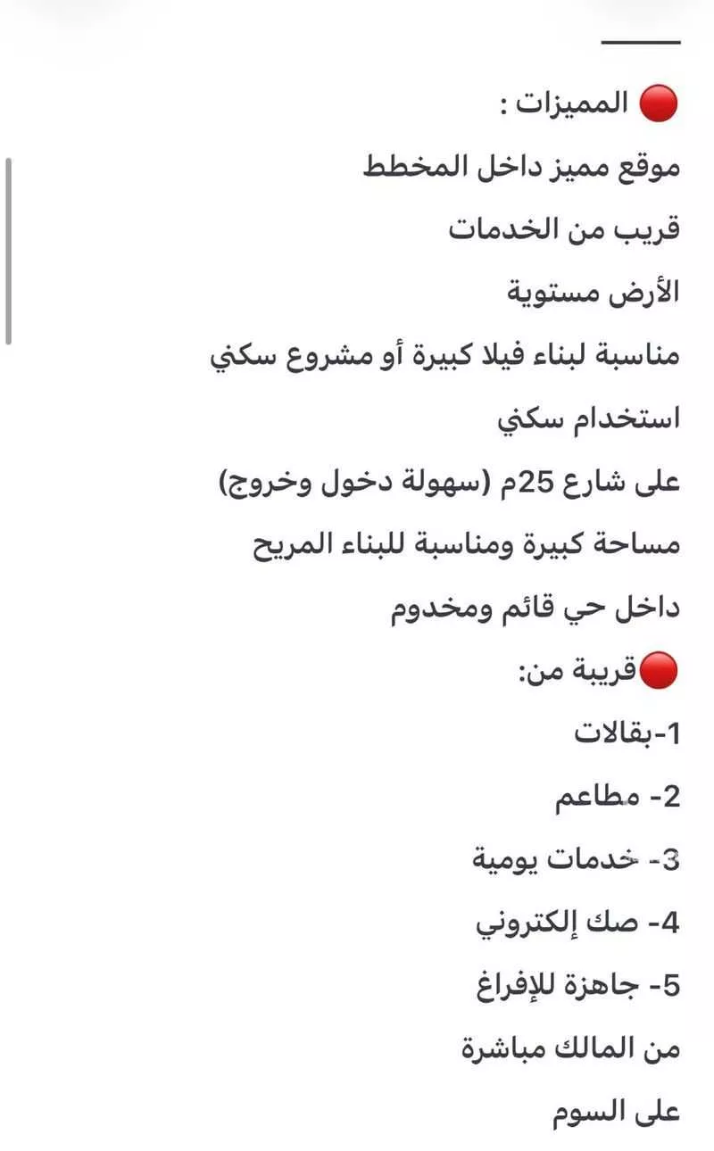 أرض 750 م² في الملك فهد 2