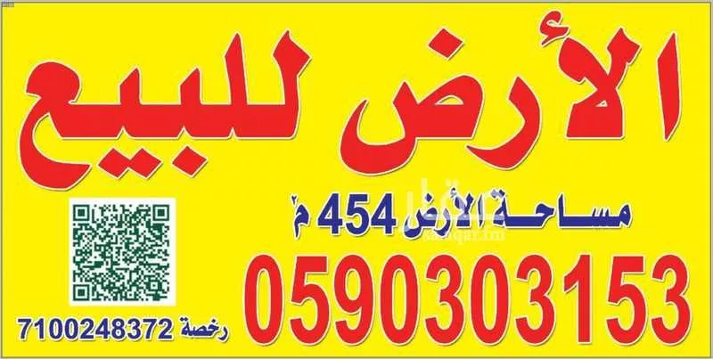 أرض 454 م² في الحمدانية 2