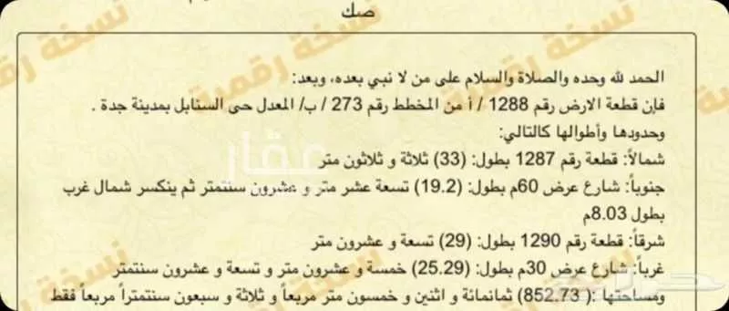 land in Al Sanabel, Jeddah 10