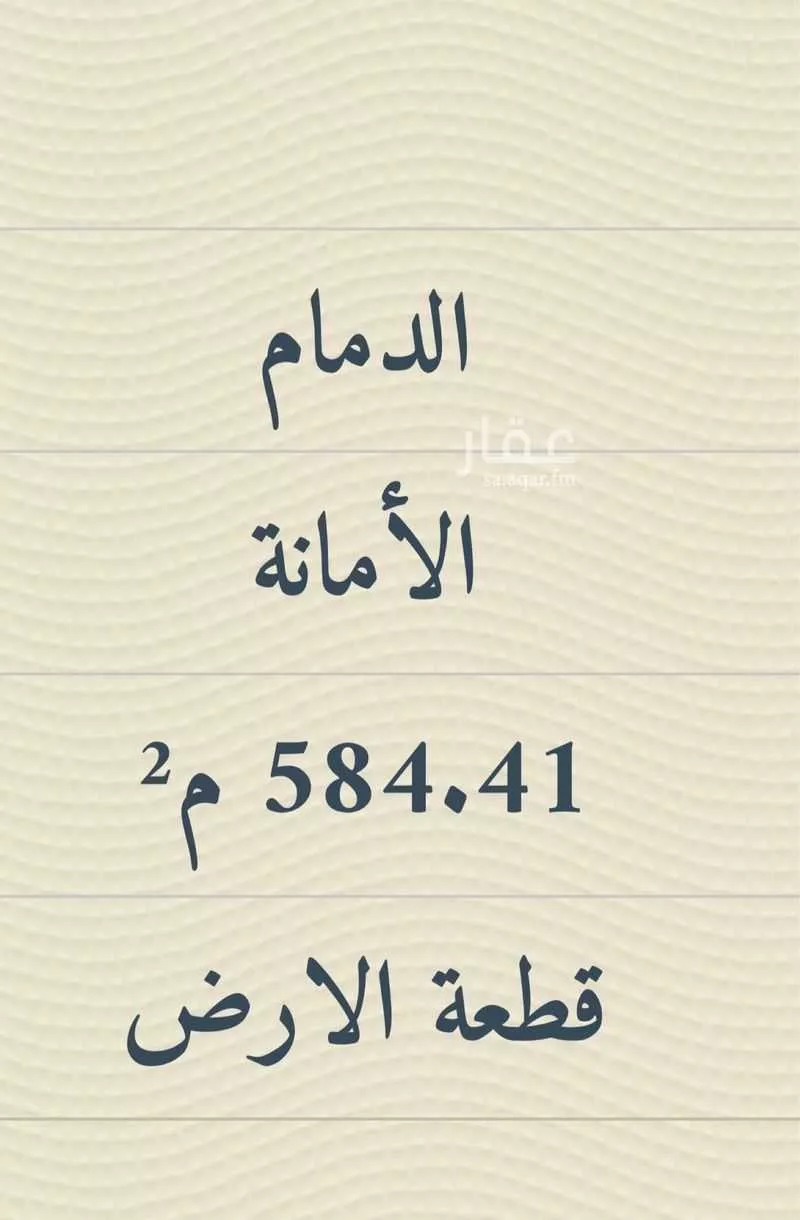 أرض 587 م² في الامانة 4