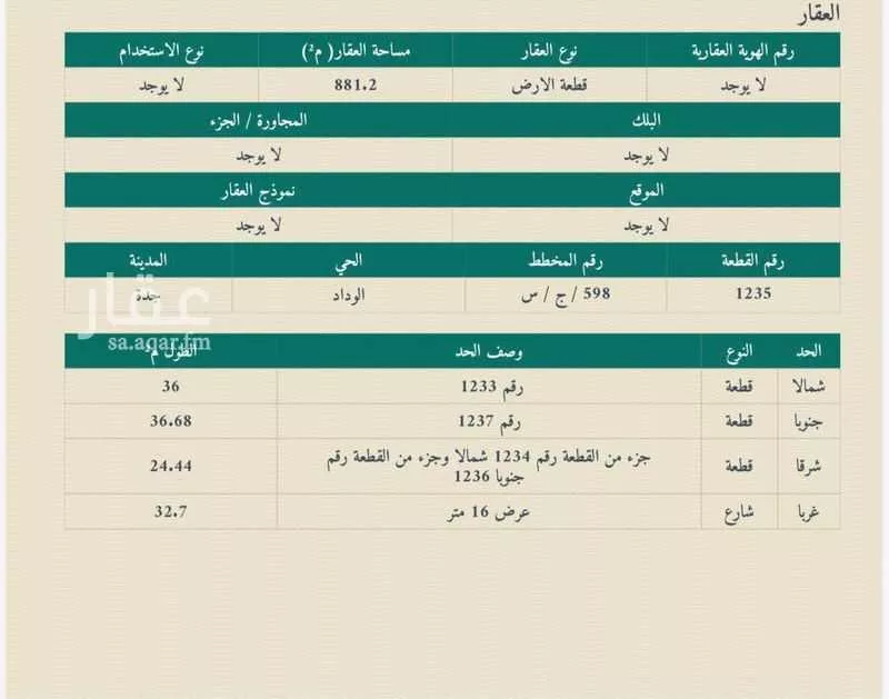 أرض 881 م² في جدة