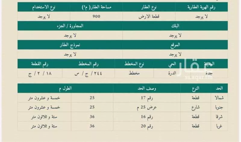 أرض 900 م² في الزمرد