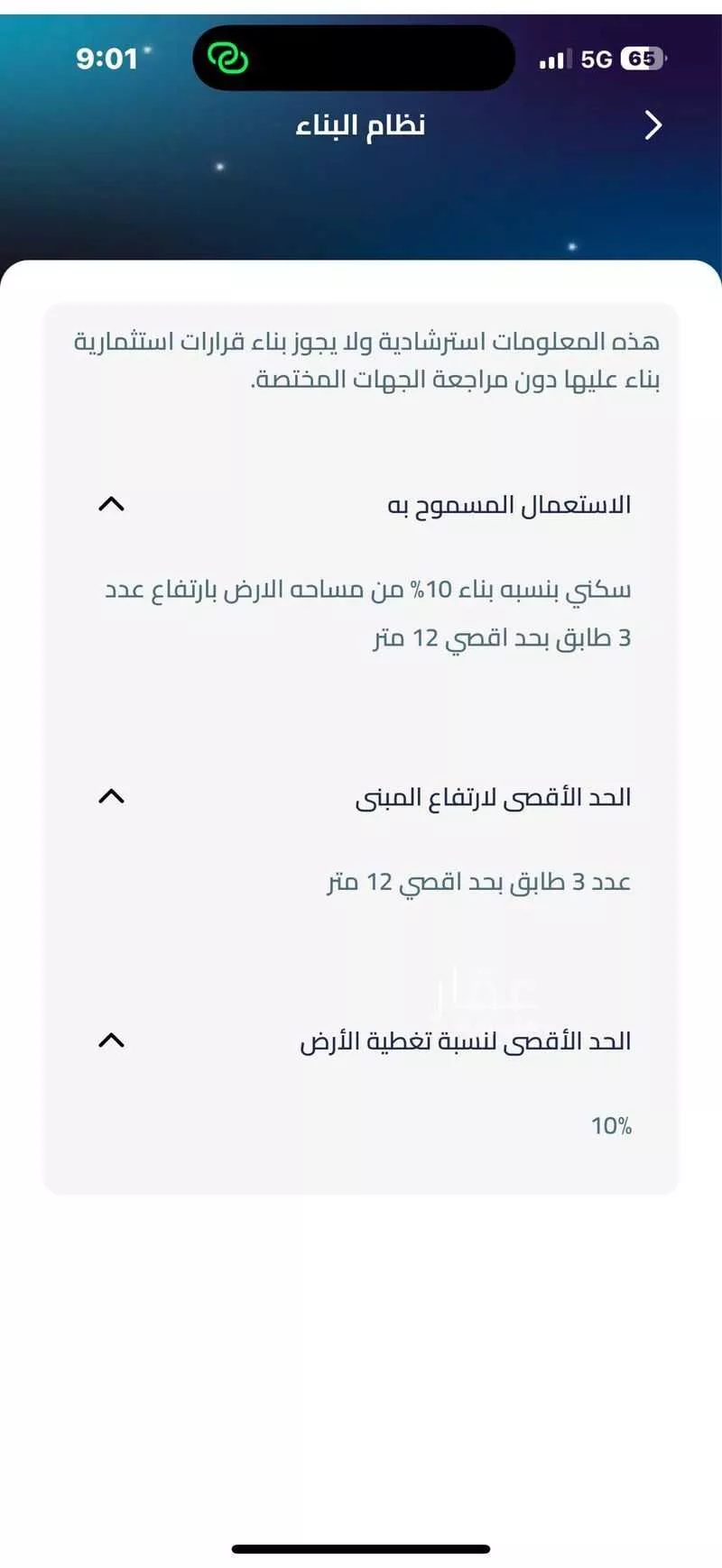 أرض 780 م² في الزهور 3