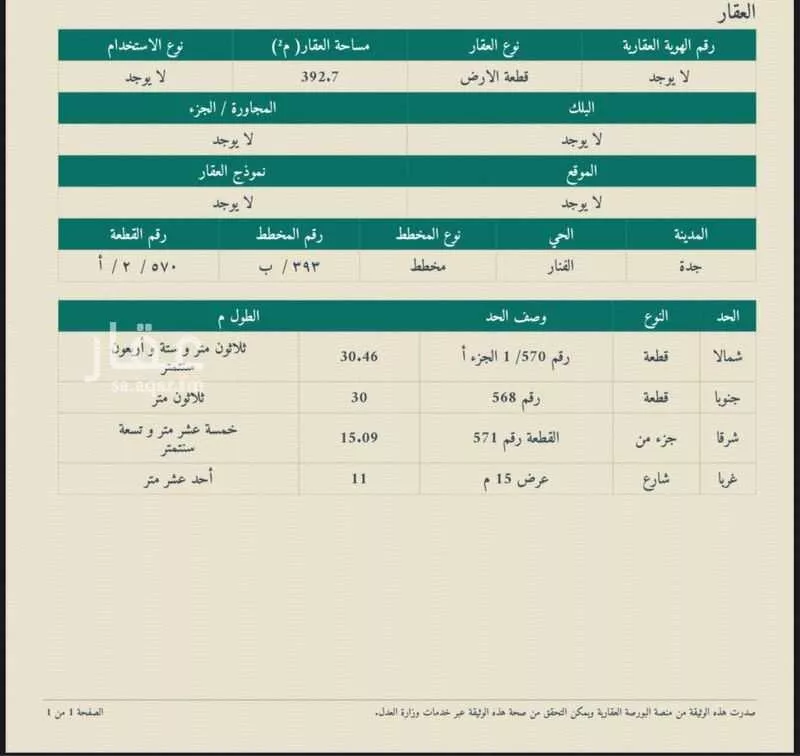 أرض 392 م² في الزمرد 2