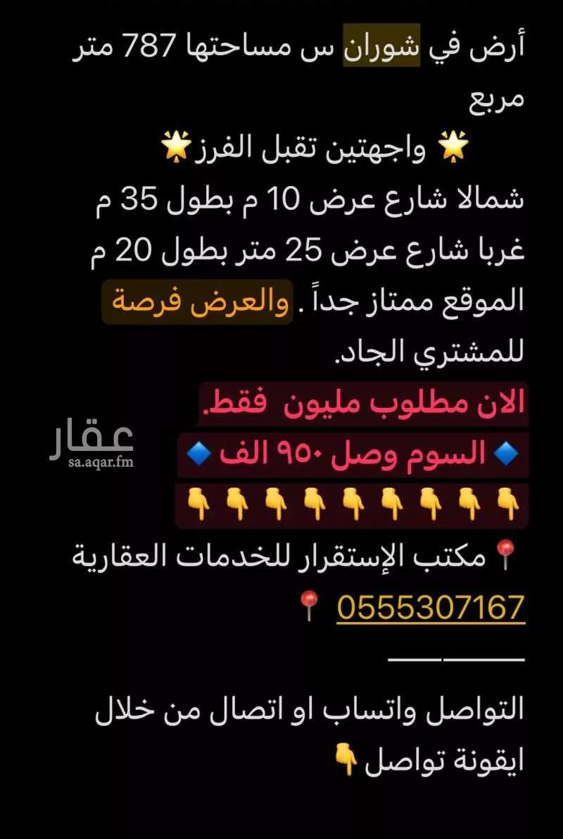 أرض 787 م² في رهط 3