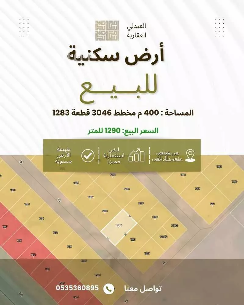 أرض 400 م² في عريض 2