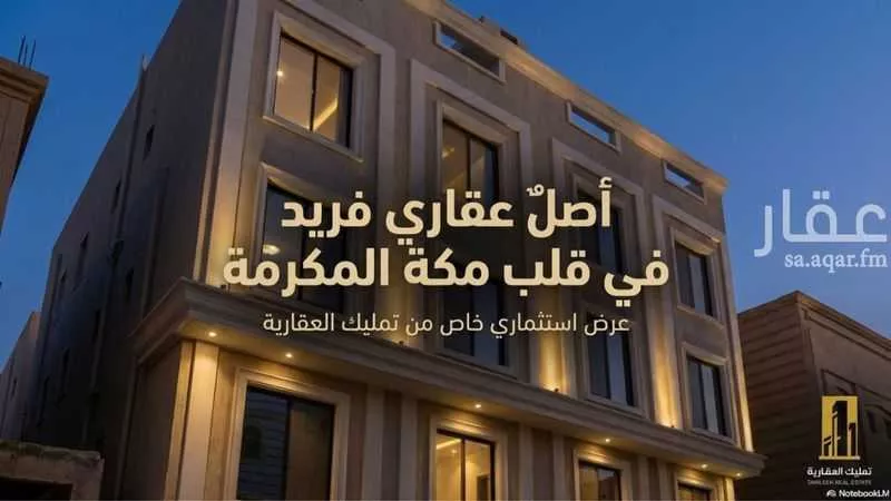 عمارة 517 م² في بطحاء قريش 1