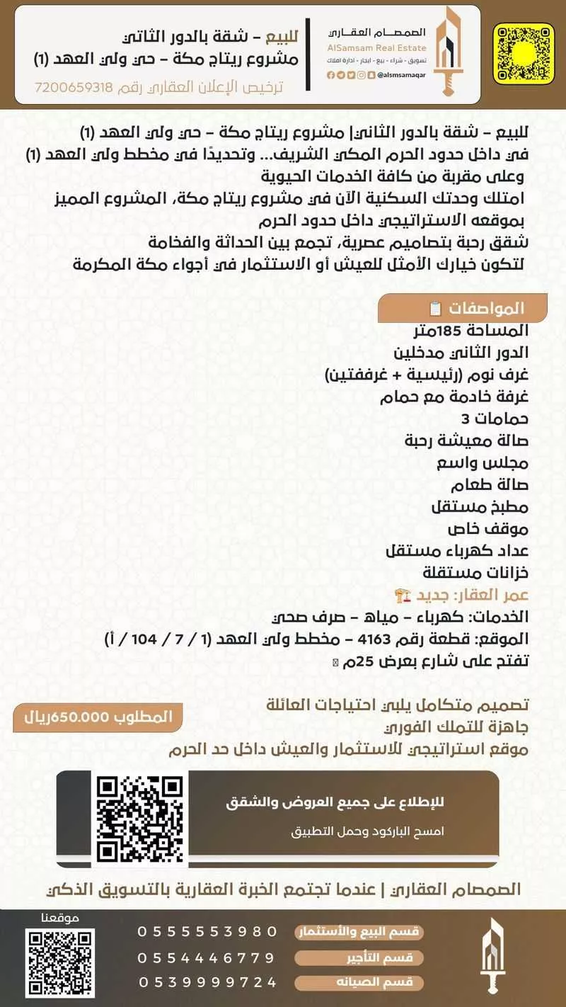 شقة 4 غرف في الملك فهد 2