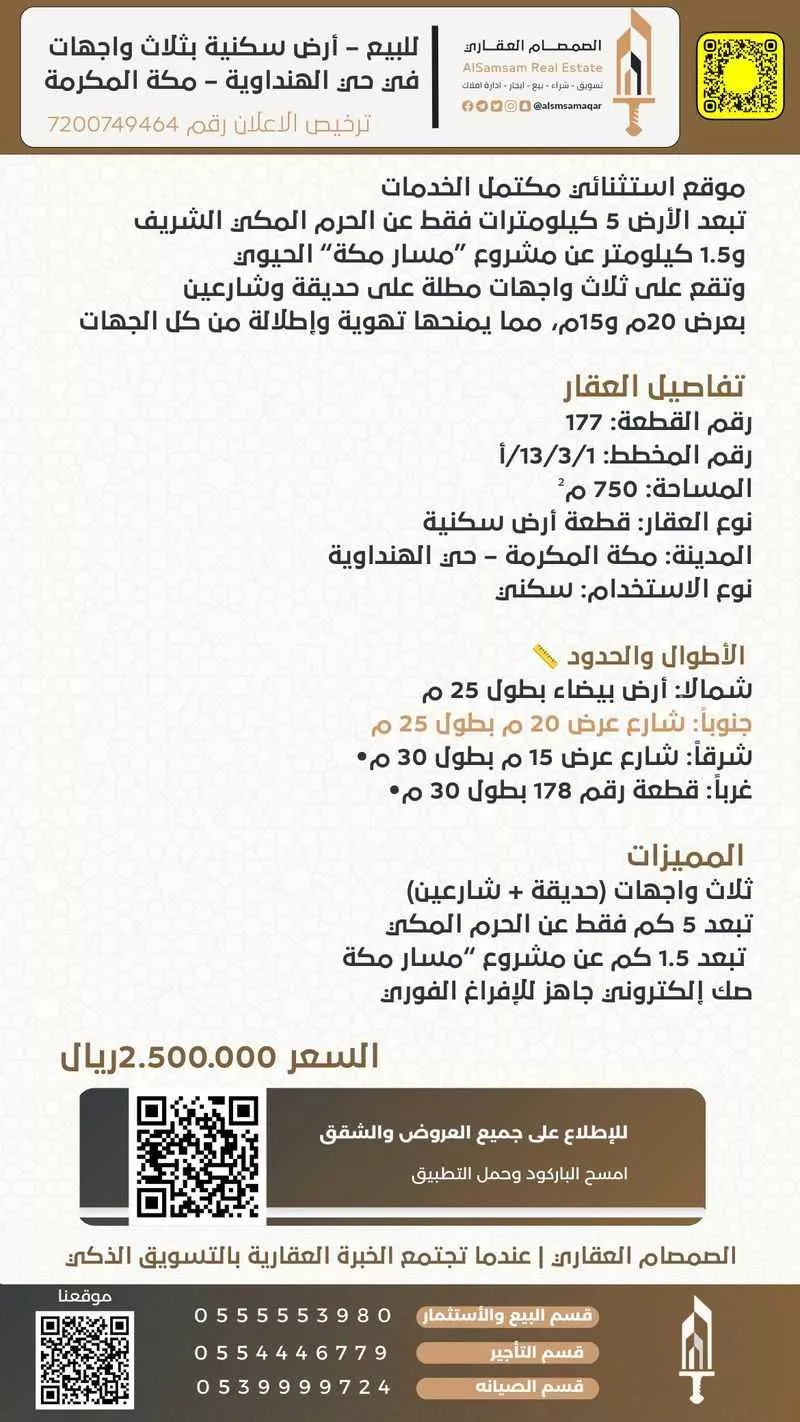 أرض 750 م² في الخالدية 2