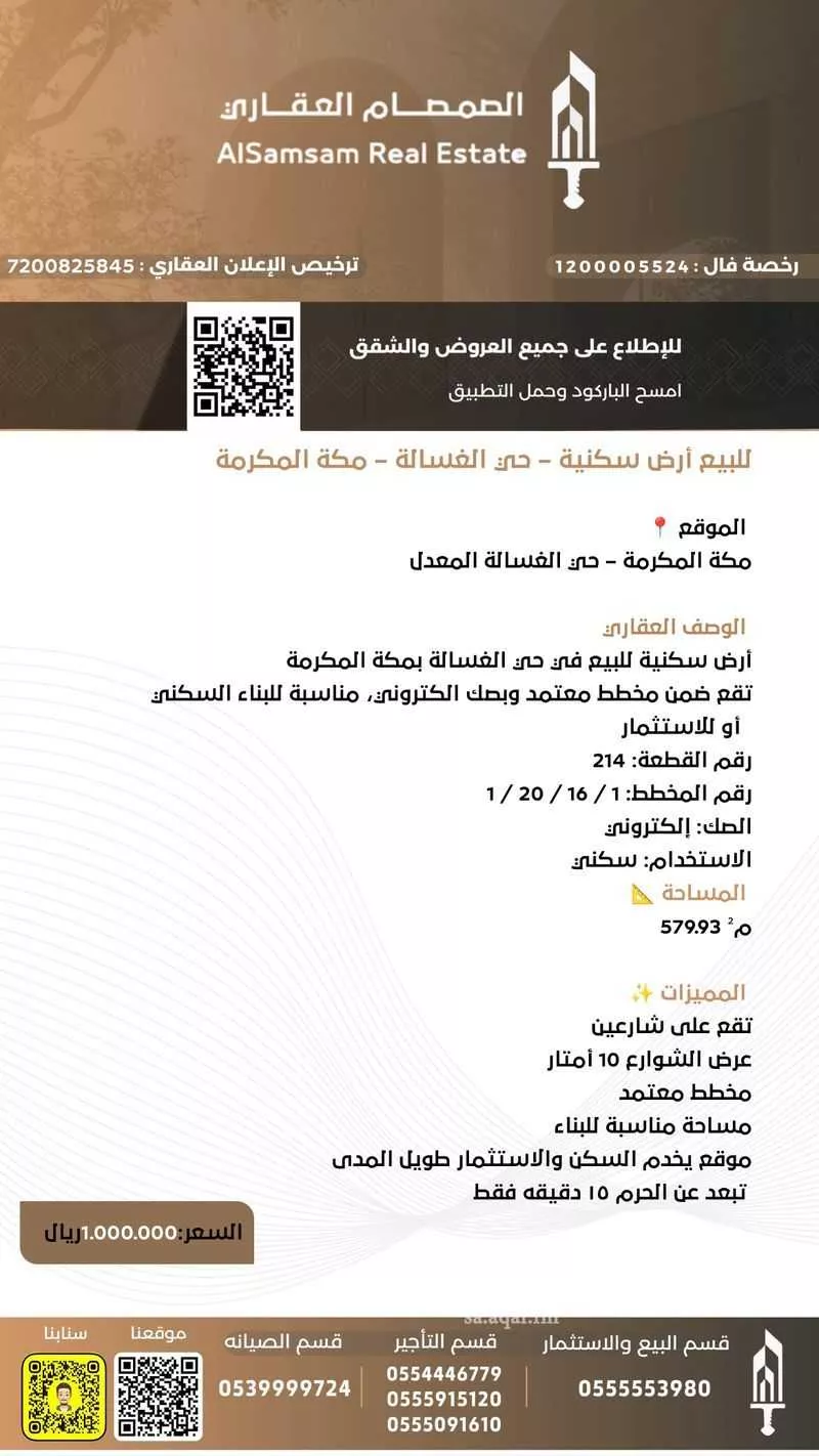 land in Al Adl, Makkah 2