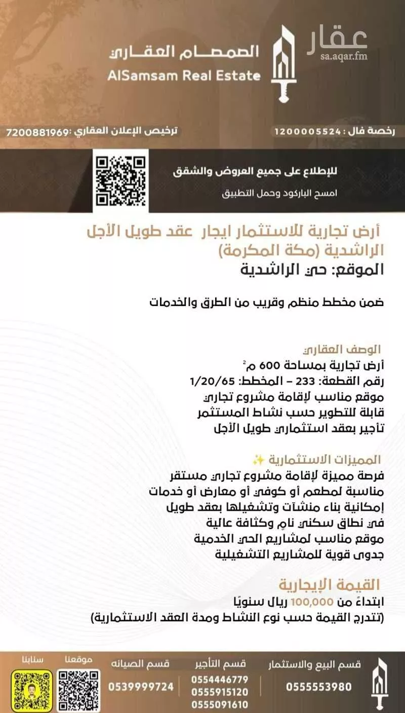 land in Al Rashidiyyah, Makkah 2