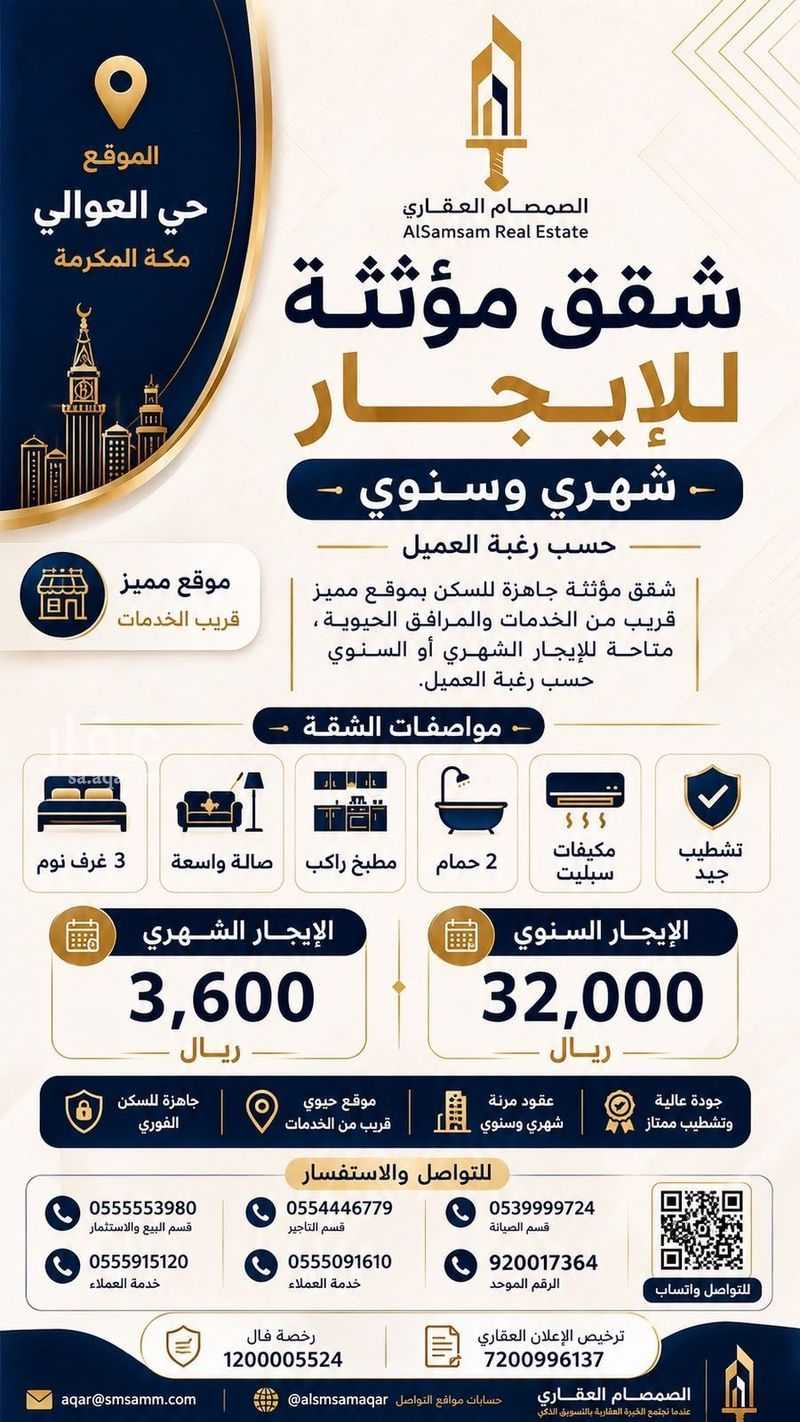 شقة 3 غرف في العوالي، مكة 2