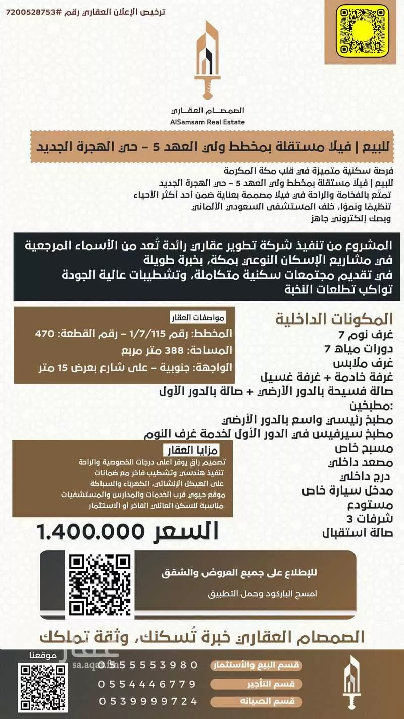 فيلا 10 غرف في العكيشية 2