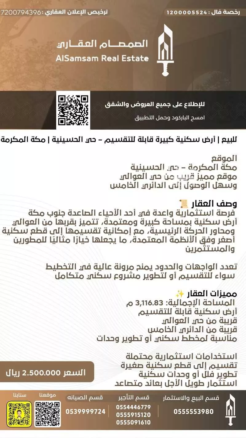 أرض 3116 م² في العكيشية 2