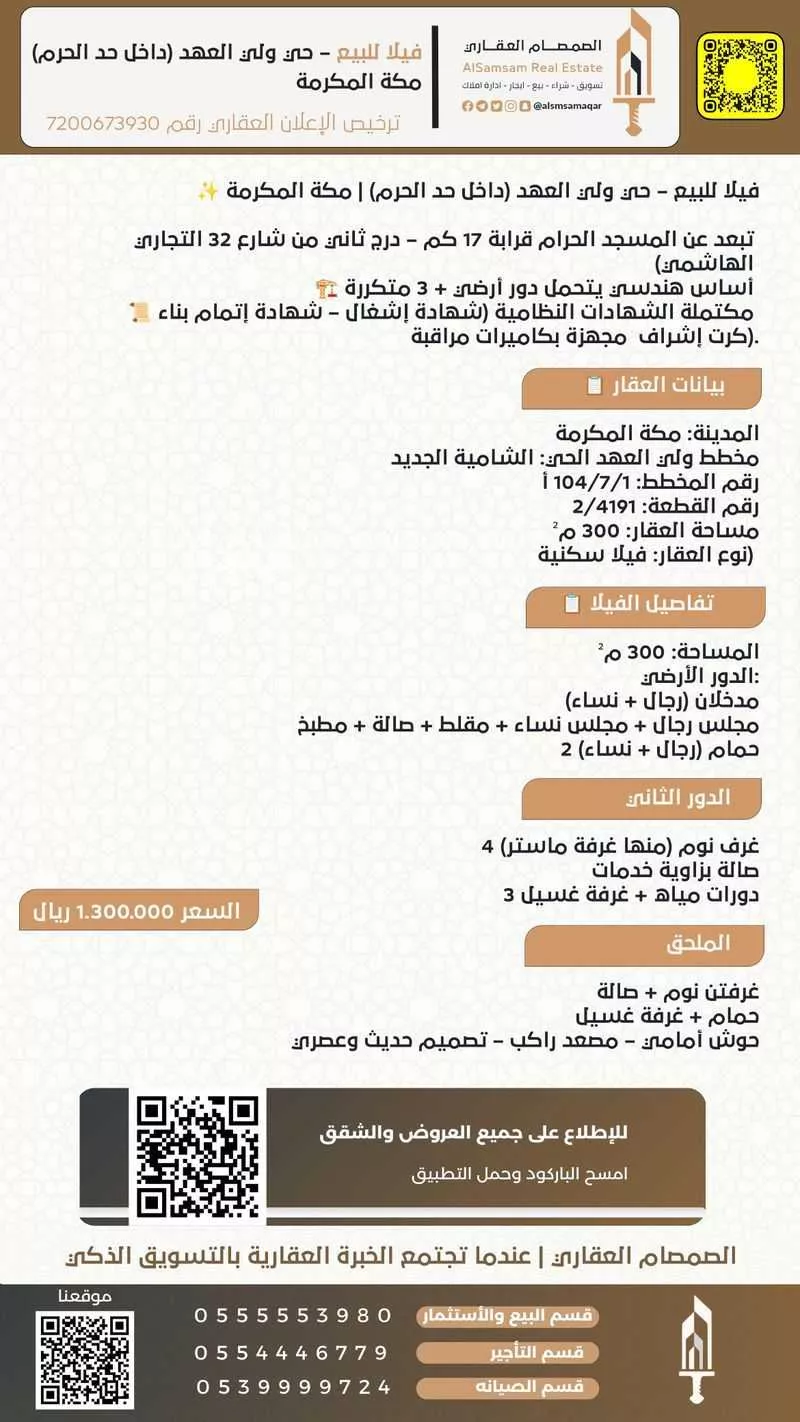 فيلا 9 غرف في الملك فهد 2