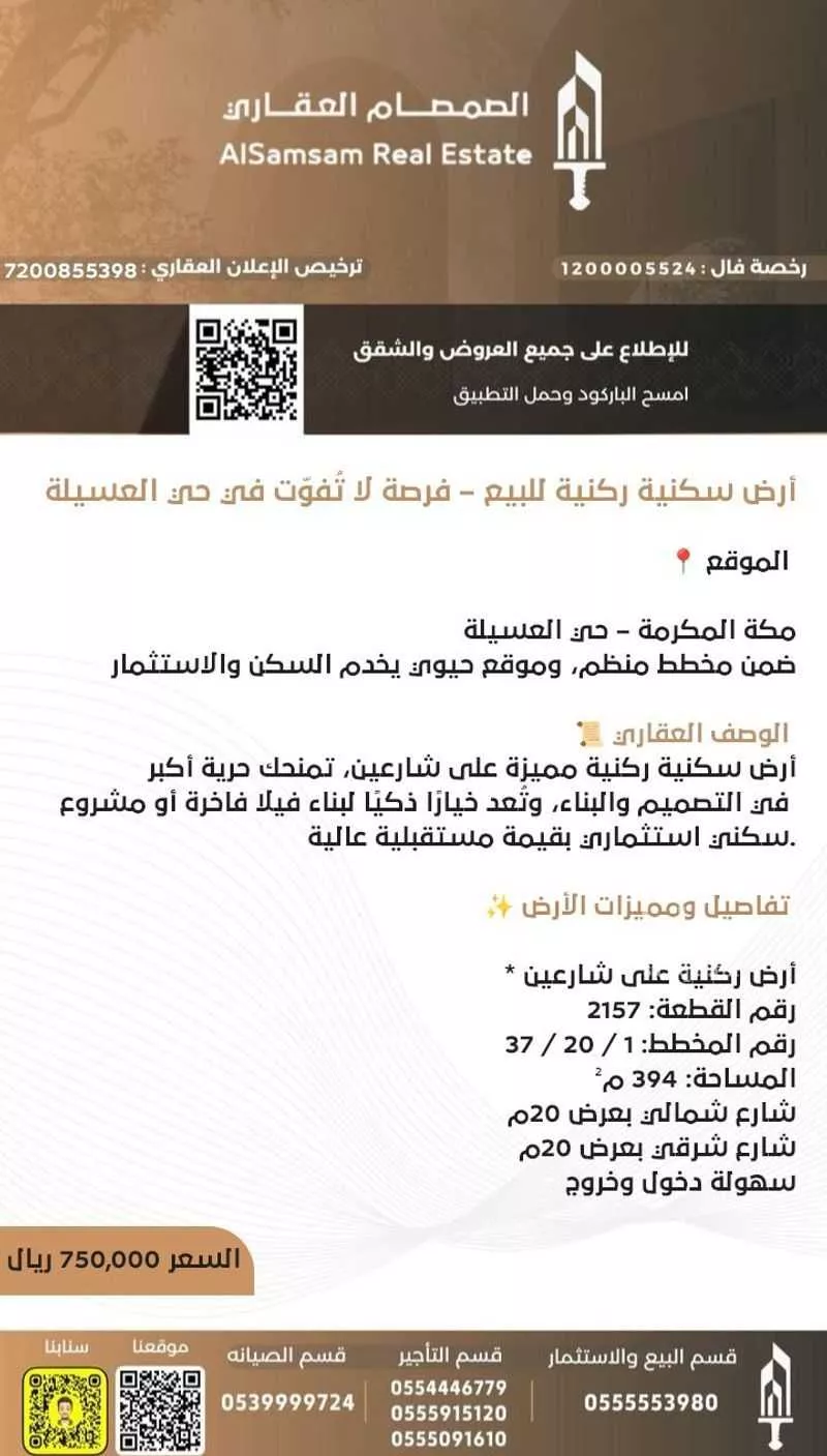 land in Al Usaylah, Makkah 2