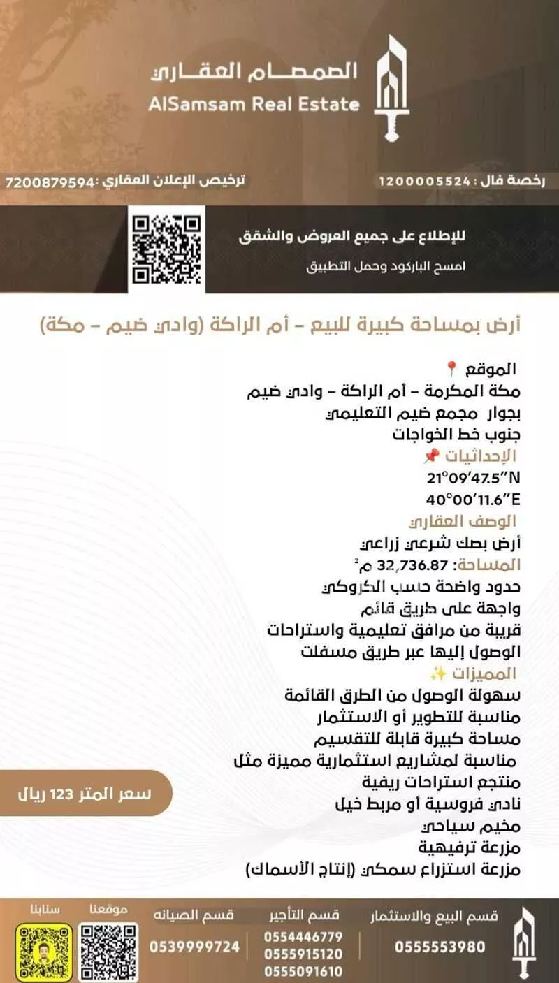 أرض 32762 م² في العوالي 2