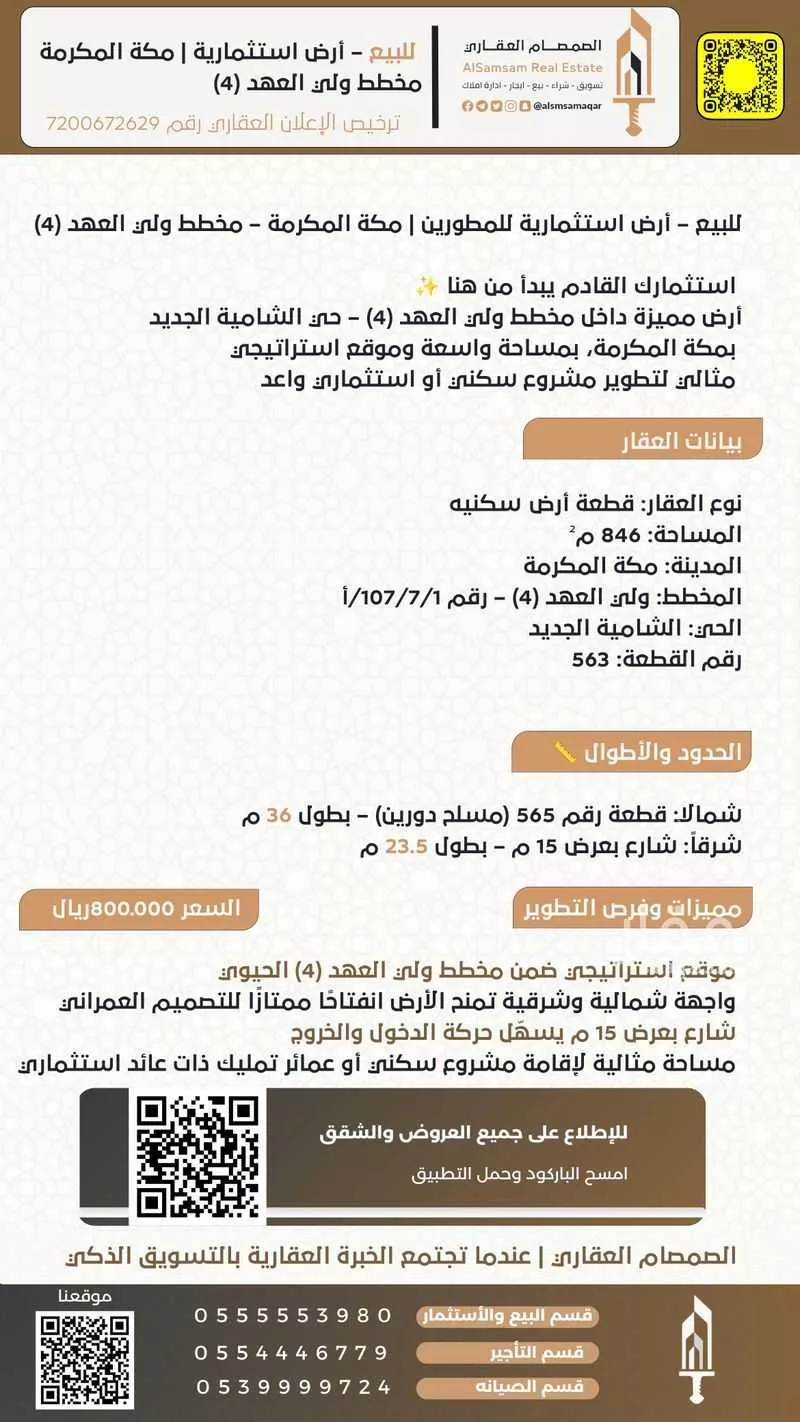 أرض 846 م² في الملك فهد 2