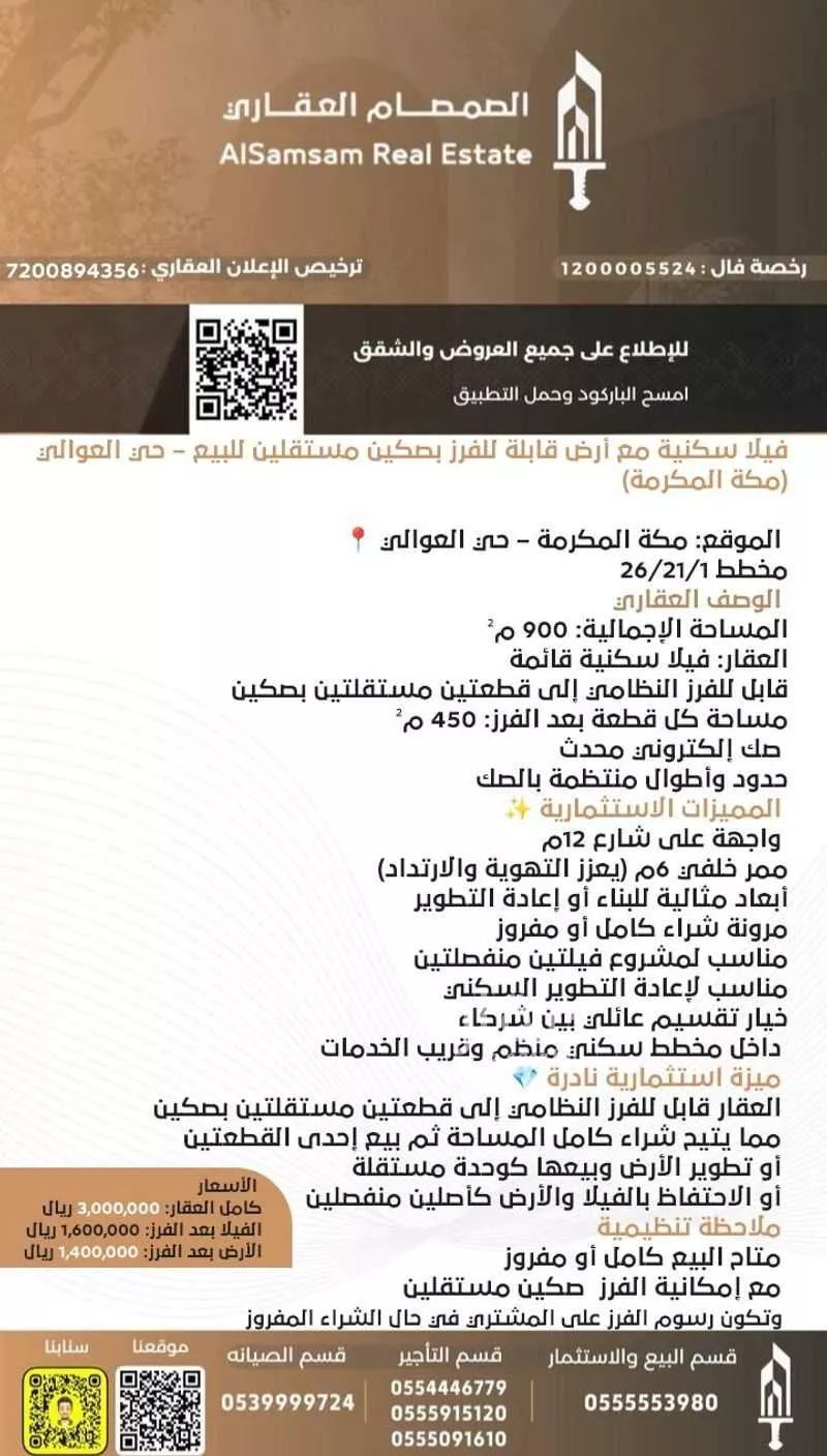 فيلا 9 غرف في العوالي 2