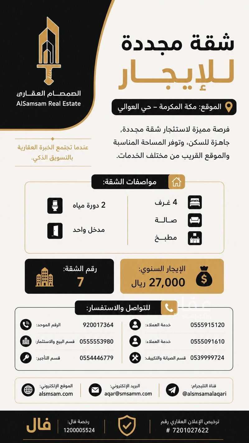 شقة 4 غرف في العوالي، مكة 2