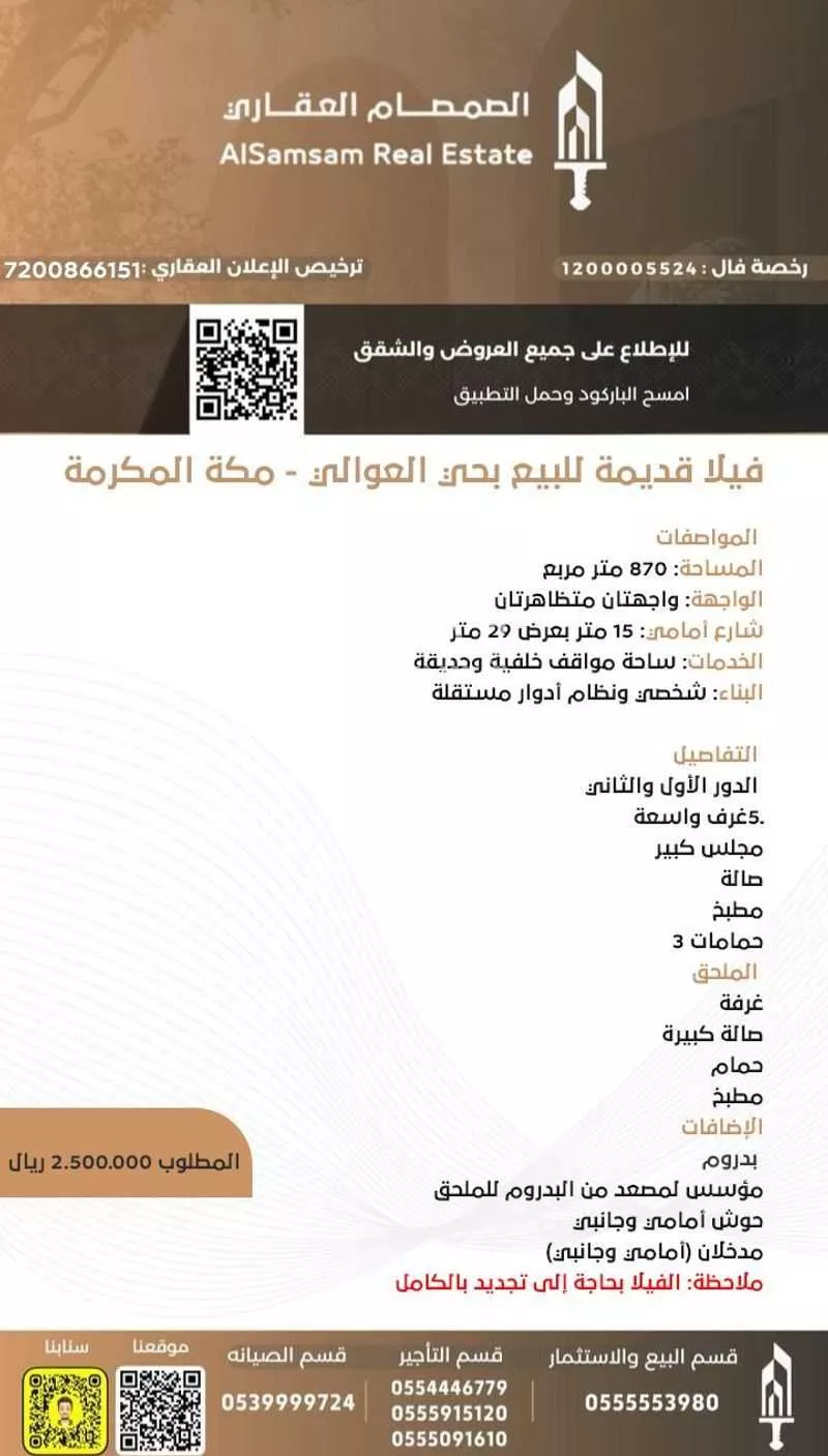 فيلا 10 غرف في العوالي 2