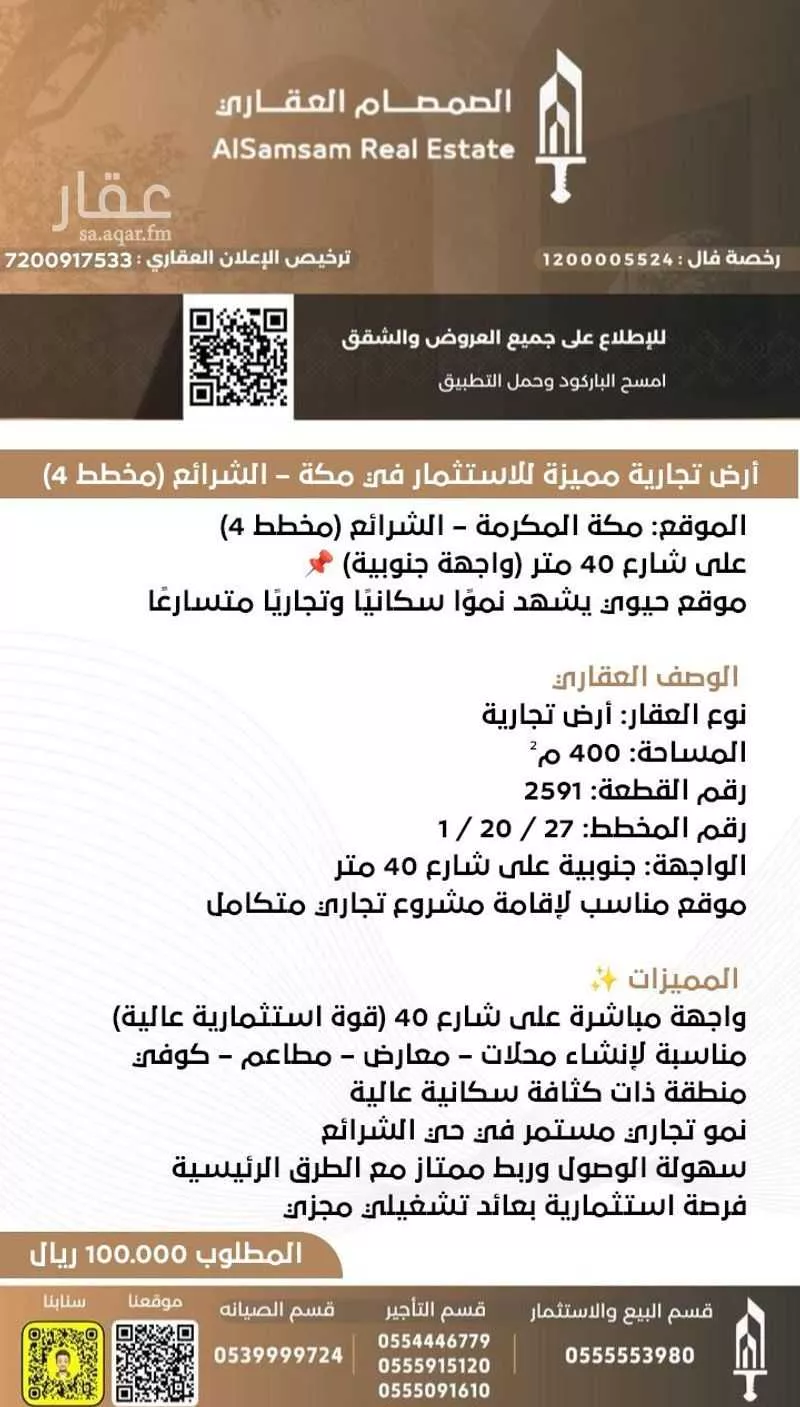 400 sqm land in Al Rashidiyyah 2