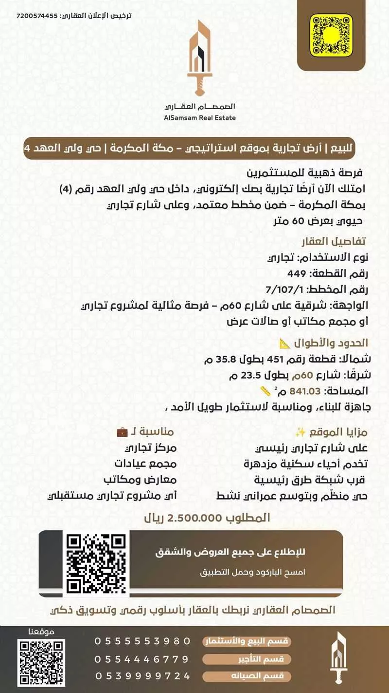 أرض 841 م² في الملك فهد 2