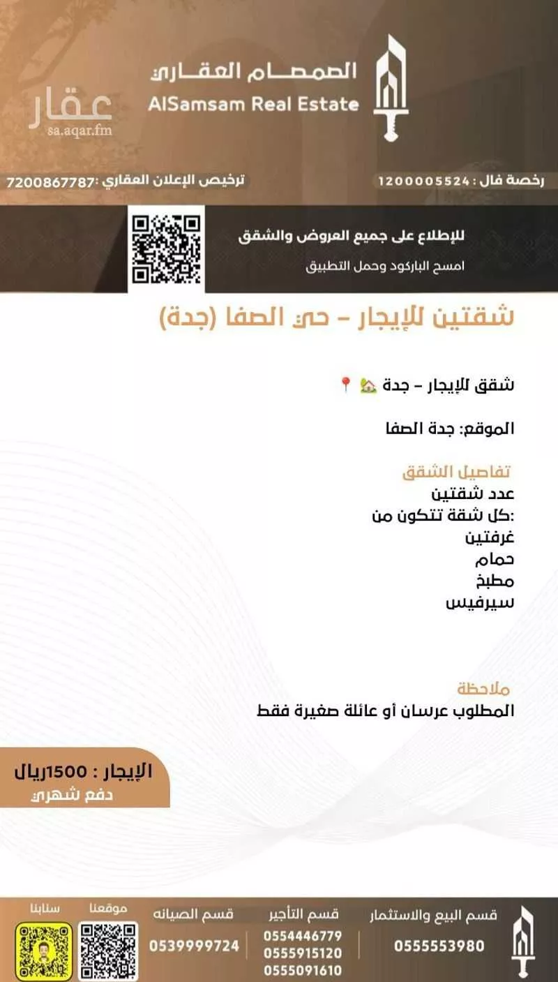 شقة 2 غرف في الصفا 2