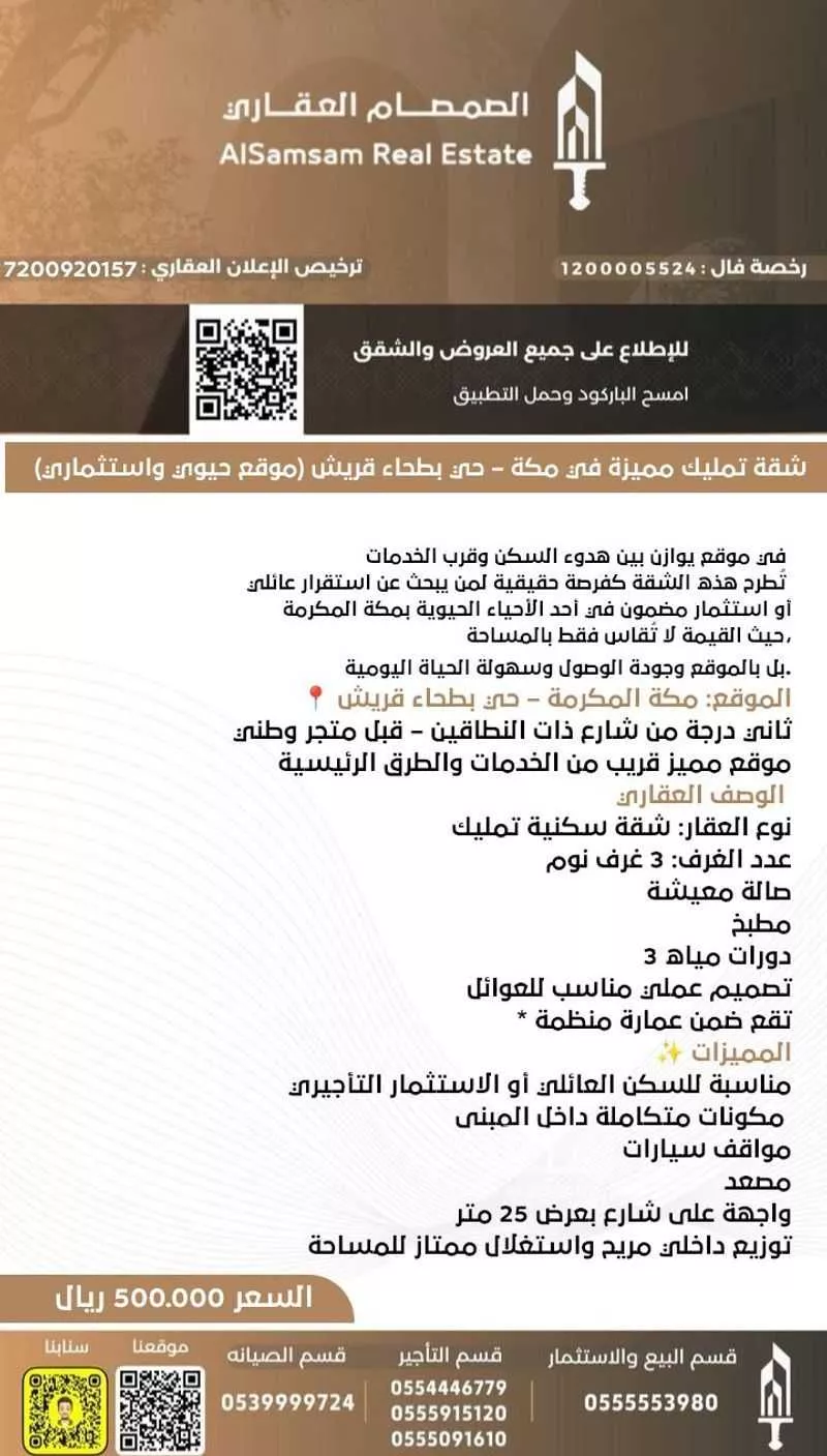 شقة 3 غرف في بطحاء قريش 2